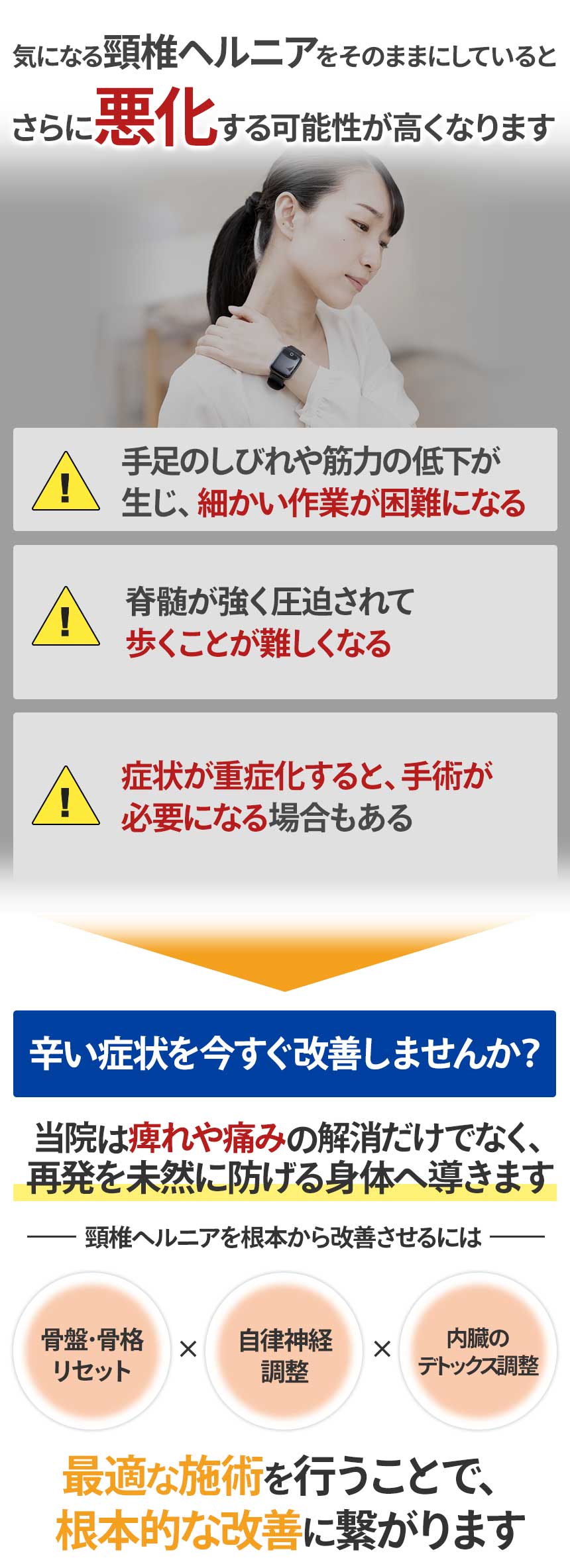 そのままにしていると